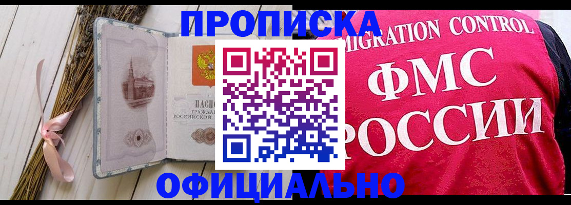 миграционный учет в Белово