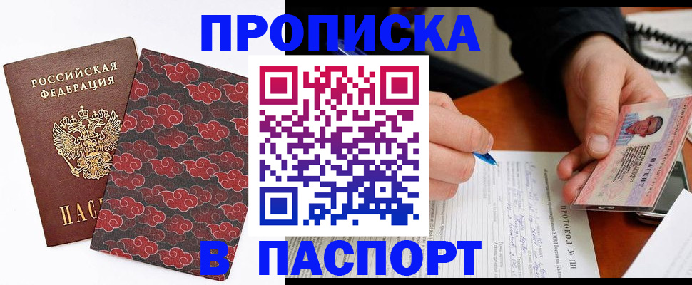 временная регистрация собственник в Белово