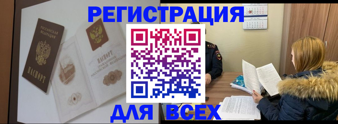 прописка регистрация в Белово