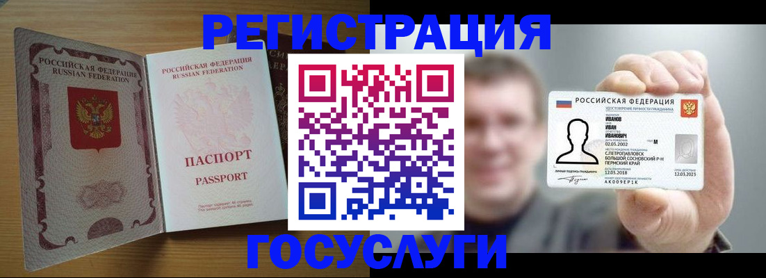 прописка в Белово