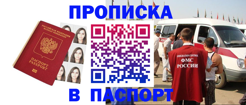 временная регистрация надежно в Белово